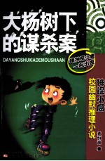 大杨树下<em>的</em><em>谋杀</em>案