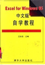 Excel <em>for</em> <em>Windows</em> 95中文版自学<em>教程</em>