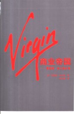 Virgin商业帝国 理查德·布兰森自传