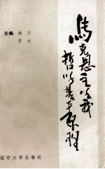 马克思主义哲学基本原理  干部教材