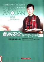 食品安全就在您的手中  2