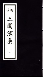 三国演义  6