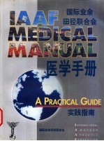 国际业余田径联合会医学<em>手册</em>实践指南  12  女<em>运<em>动员</em></em>的特殊问题