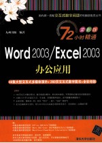 Word <em>2003</em>/<em>Excel</em> <em>2003</em>办公应用
