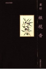 橄榄<em>香</em>