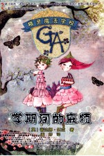 学期间的麻烦
