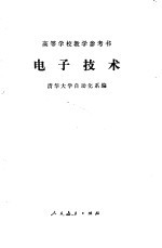 <em><em>电子</em><em>技术</em></em>