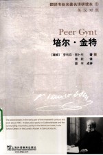培尔·金特  英<em>汉</em>对照
