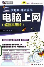 电脑上网  超值实用版