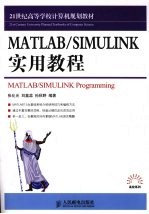 <em>MATLAB</em>/SIMULINK实用<em>教程</em>