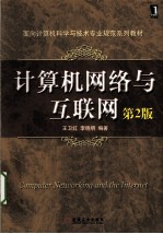 <em><em>计算</em><em>机网</em>络</em><em>与</em><em><em>互联</em>网</em>