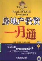 房地产投资一月<em>通</em>