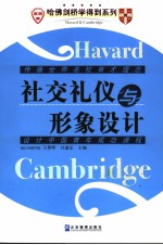 社交礼仪与<em>形象</em><em>设计</em>