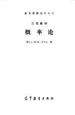 <em>工程</em>数学概率论