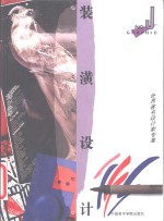 装潢<em>设计</em>  J  <em>设计</em>欣赏·世界著名平面<em>设计</em>家专集
