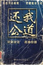还我公道  法律案例剖析