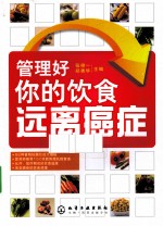 管理好你的饮食  远离癌症