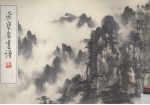 荣宝斋画谱  138  山水部分