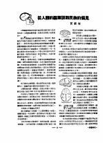 1950年<em>的</em>著作  15-23  从人类<em>的</em>脑髓谈到民族<em>的</em>偏见