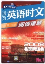 活页英语时文阅读理解  高一年级  1