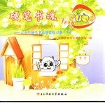 硬笔书魂  青少年硬笔书法欣赏练习册  一年级  下