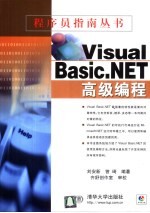 <em>Visual</em> <em>Basic</em>.<em>NET</em>高级编程