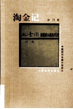 <em>淘金</em>记