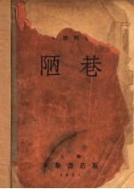 陋巷