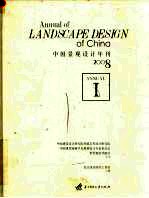 中国景观设计年刊  2008  1