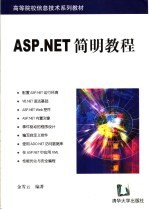 <em>ASP</em>.<em>NET</em>简明教程
