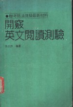 开窍英文阅读测验