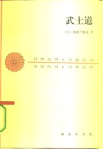 武士道