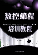 <em>数控</em><em>编程</em>培训<em>教程</em>