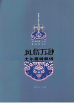 东归宝藏  下  风情万种