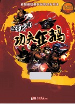 Q宠大乐斗之  功夫企鹅