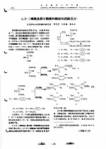 2，3-二磺酰基酒石酸酯<em>和</em>酰胺的消除反应