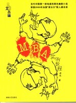 <em>MBA</em>实例<em>教程</em>