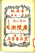 广陵潮  第7集  上