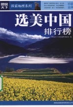 选美中国排行榜  珍藏金典
