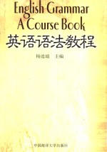 英语语法教程