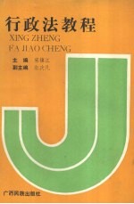 行政法<em>教程</em>