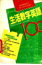 生活数字英语