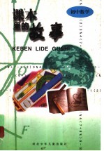 课本<em>里的</em><em>故事</em>  初中数学