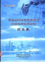 首届宝钢冶金废弃资源综合利用<em>技术</em>论坛论文集