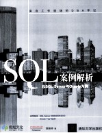 <em>SQL</em>案例解析  以<em>SQL</em> <em>Server</em>与Oracle为例