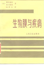 生物膜与疾病