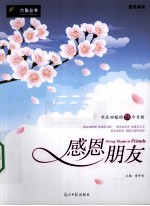 感恩朋友  不求回报的75个片段