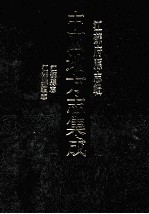 中国地方志集成  江苏府县志辑  66  乾隆江都县志、嘉庆江都县续志