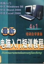 最新<em>电脑</em><em>入门</em>短训教程