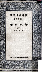 癸巳存稿  下